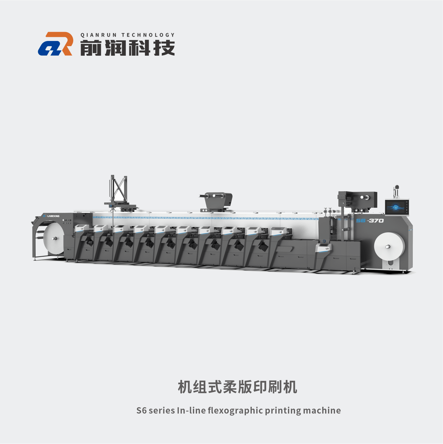 <b>S6系列機(jī)組式柔版印刷機(jī)</b>