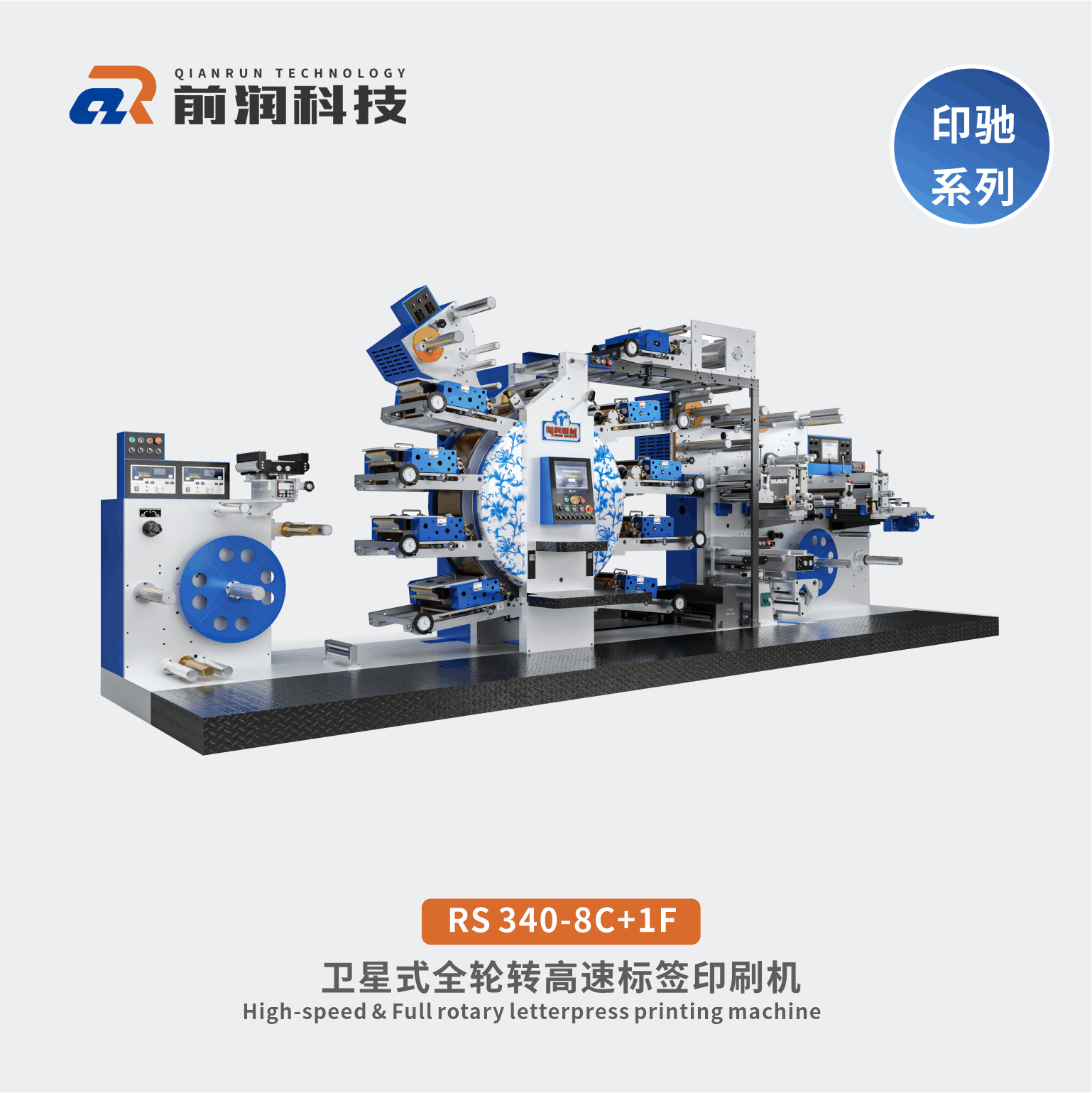 前潤RS340-8C衛星式輪